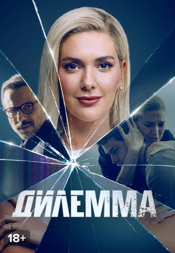 Турецкий сериалТурецкий фильм Кровавый эфир / Узел / Дилемма